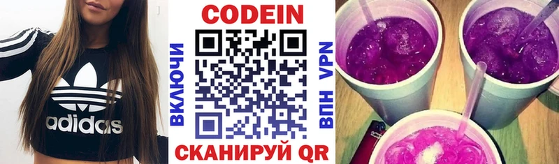 Купить  Десногорск  Кодеин напиток Lean (лин) 